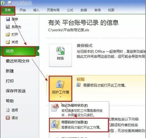 怎么在excel中设置密码保护?在excel中设置密码保护的教程
