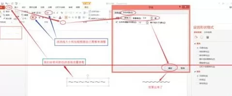 ppt如何制作波浪线?ppt制作波浪线教程