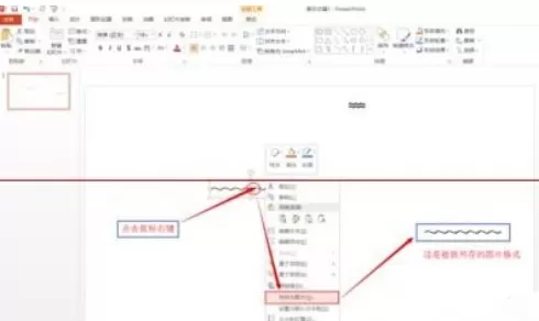 ppt如何制作波浪线?ppt制作波浪线教程