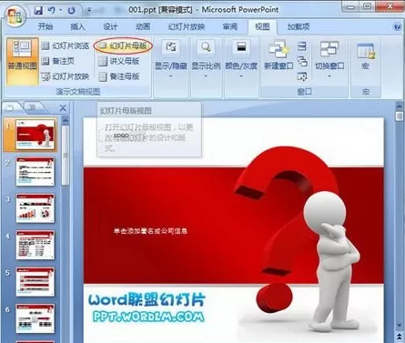 ppt2007如何删除模板水印?ppt2007删除模板水印教程