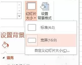 如何设置ppt幻灯片显示比例?设置ppt幻灯片显示比例教程
