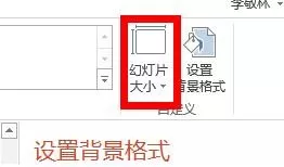 如何设置ppt幻灯片显示比例?设置ppt幻灯片显示比例教程