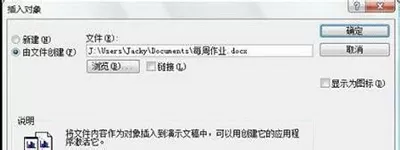 在PowerPoint怎么插入Word PPT?