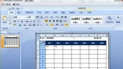 在PowerPoint怎么插入Word PPT?
