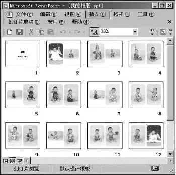 如何使用PowerPoint制作独特的电子相册?