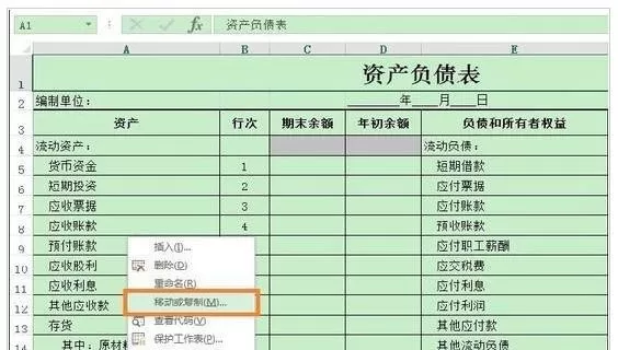 在excel工作簿中单独提取一个表单的具体操作