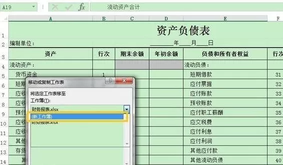 在excel工作簿中单独提取一个表单的具体操作
