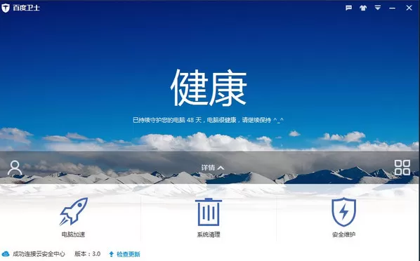 百度杀毒软件和百度卫士软件有什么区别?