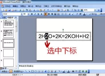 ppt如何设置上下标?ppt设置上下标的具体操作