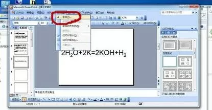 ppt如何设置上下标?ppt设置上下标的具体操作