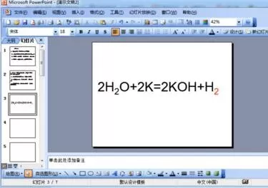 ppt如何设置上下标?ppt设置上下标的具体操作