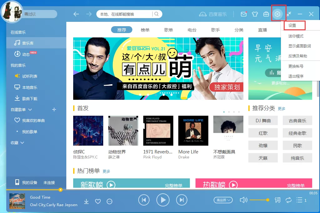如何将百度音乐中的缓存文件清理掉?