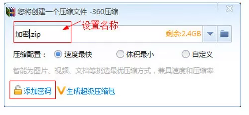 怎么使用360压缩将文件加密?