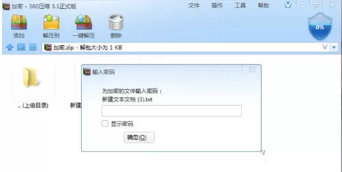 怎么使用360压缩将文件加密?