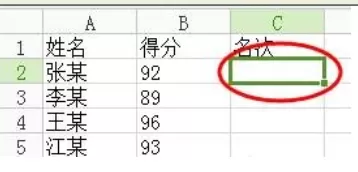 怎么在excel中对成绩表进行排名?excel对成绩表进行排名的教程