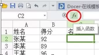 怎么在excel中对成绩表进行排名?excel对成绩表进行排名的教程