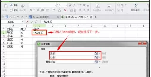 怎么在excel中对成绩表进行排名?excel对成绩表进行排名的教程