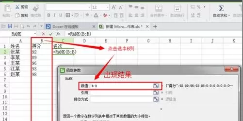 怎么在excel中对成绩表进行排名?excel对成绩表进行排名的教程