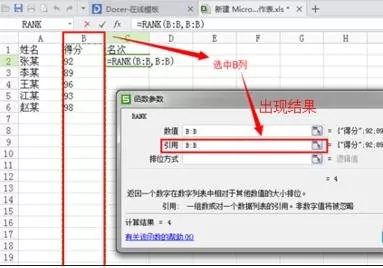 怎么在excel中对成绩表进行排名?excel对成绩表进行排名的教程