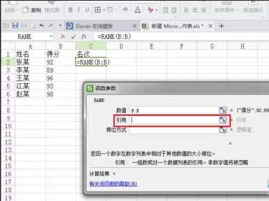 怎么在excel中对成绩表进行排名?excel对成绩表进行排名的教程