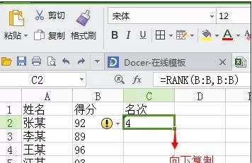 怎么在excel中对成绩表进行排名?excel对成绩表进行排名的教程