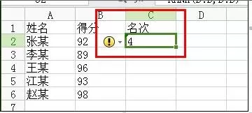 怎么在excel中对成绩表进行排名?excel对成绩表进行排名的教程