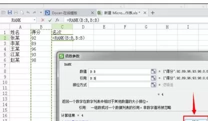 怎么在excel中对成绩表进行排名?excel对成绩表进行排名的教程