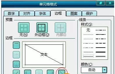 如何在Excel中绘制斜线表头?在Excel中绘制斜线表头的具体方法