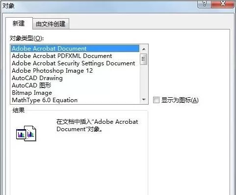如何在excel中插入对象公式?在excel中插入对象公式的教程