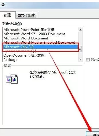 如何在excel中插入对象公式?在excel中插入对象公式的教程