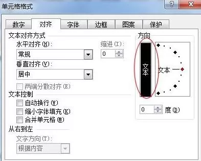 怎么将Excel表格文字横排设置成竖排?Excel表格文字横排设置成竖排的方法