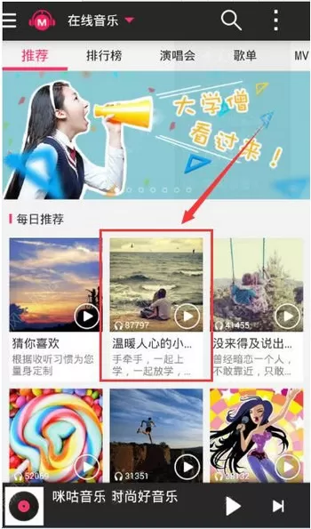 在咪咕音乐中订购彩铃并设置成手机铃声的具体操作