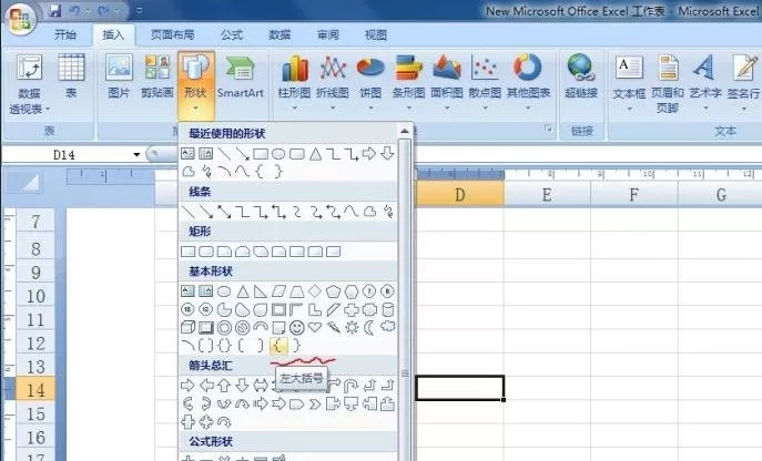 怎么在excel中打出大括号?在excel中打出大括号的具体操作