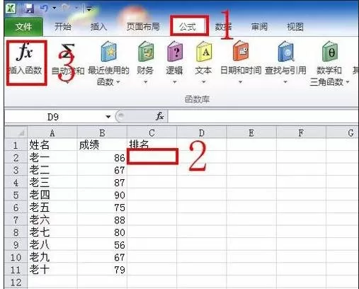 怎么在excel中按成绩进行排名?在excel中按成绩进行排名的方法