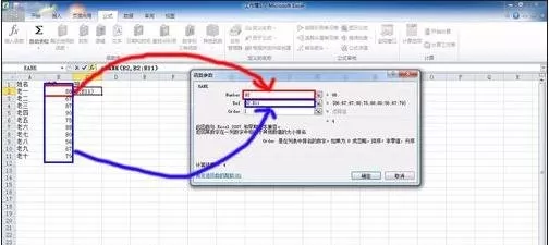 怎么在excel中按成绩进行排名?在excel中按成绩进行排名的方法