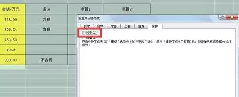 在excel中固定一部份单元格不被编辑的具体方法