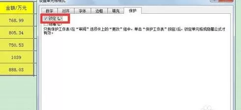 在excel中固定一部份单元格不被编辑的具体方法