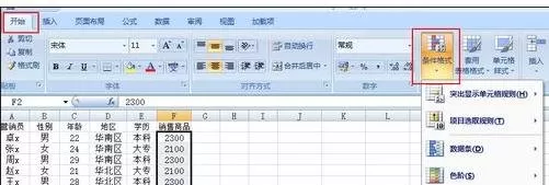 怎么在excel中使用if公式判断数据并高亮显示?