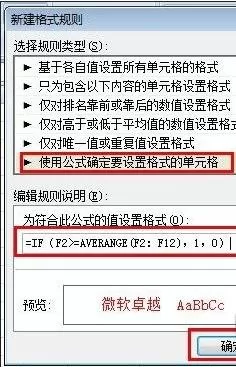 怎么在excel中使用if公式判断数据并高亮显示?
