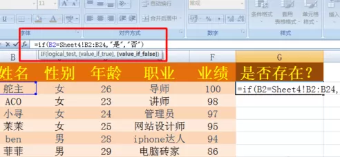 在两个excel表格中找到相同数据的具体操作