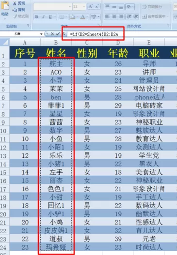 在两个excel表格中找到相同数据的具体操作