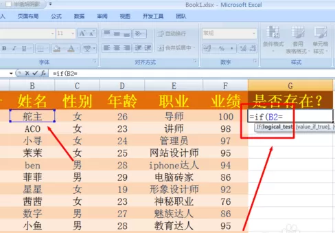 在两个excel表格中找到相同数据的具体操作