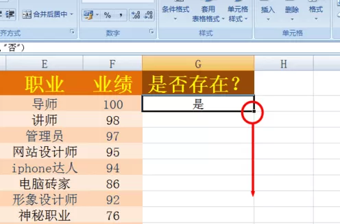 在两个excel表格中找到相同数据的具体操作