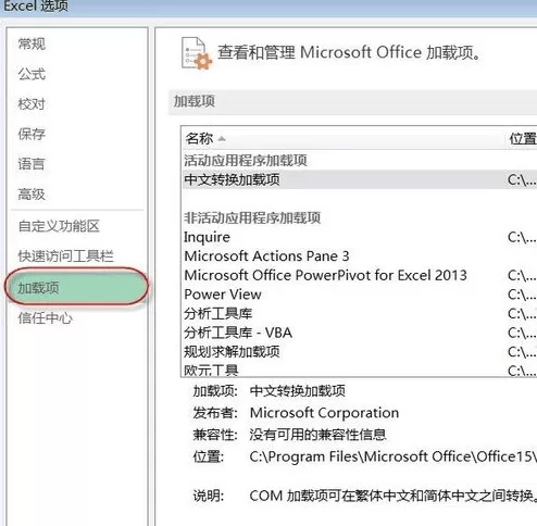 怎么在excel表格中加载数据分析工具?excel表格加载数据分析工具的方法