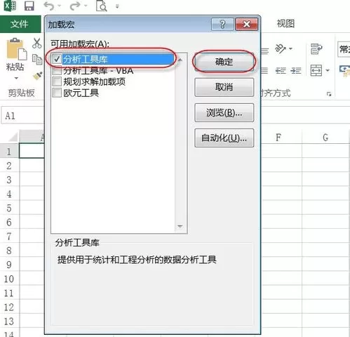 怎么在excel表格中加载数据分析工具?excel表格加载数据分析工具的方法