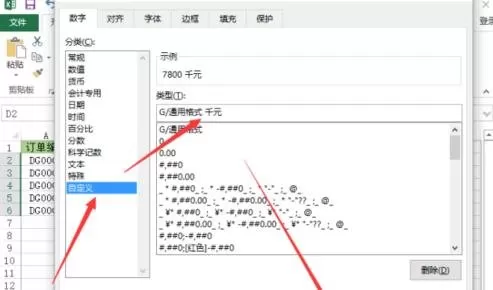 在excel中设置以千元为单位的图文教程