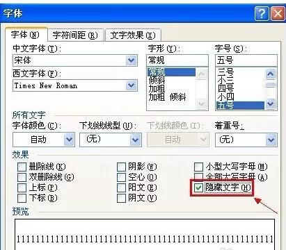 如何在Word2016中隐藏文字?在Word2016中隐藏文字的教程