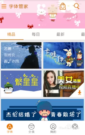 如何在字体管家中更换字体？在字体管家中更换字体的教程