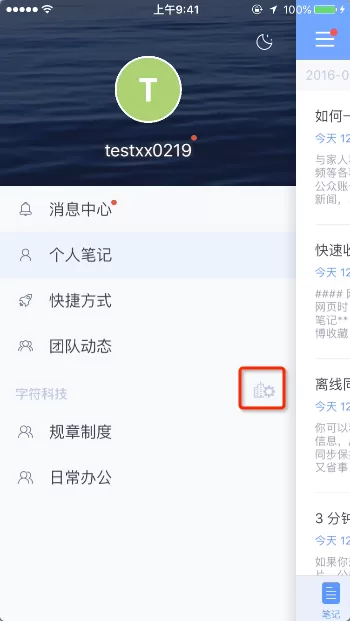 如何在为知笔记中进行团队管理?为知笔记进行团队管理的教程