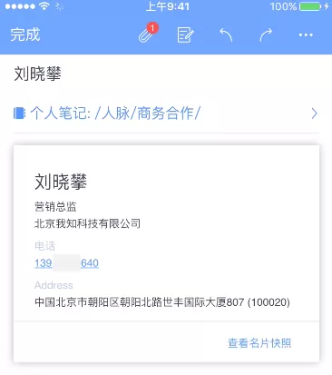 如何使用为知笔记识别名片?为知笔记识别名片的教程